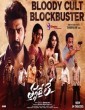 Thaggedhe Le (2022) Telugu Movie