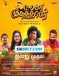 Yaanai Mugathaan (2023) Tamil Movie