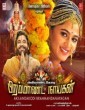Akilandakodi Brahmandanayagan 2018 Tamil Movie