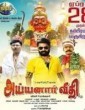 Ayyanar Veethi 2017 Tamil Movie