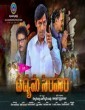 Udyama Simham (2019) Telugu Movie