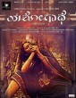 Yashogathe (2016) Kannada Movie
